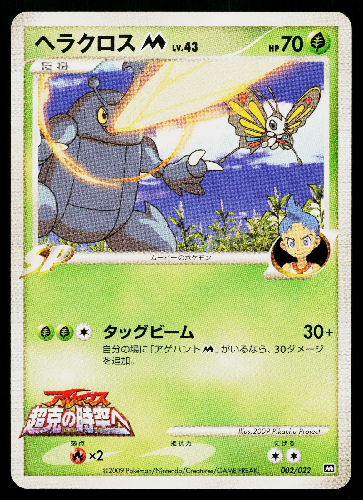 Heracross M 002/022 Non Holo Movie Random Pack Pokemon Japanese Lightly Played