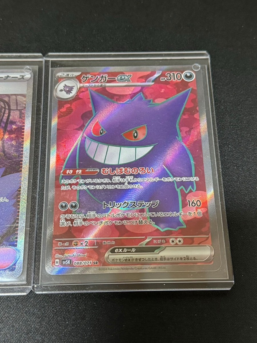 Pokemon Card Morty's Conviction SAR SR Gengar ex set