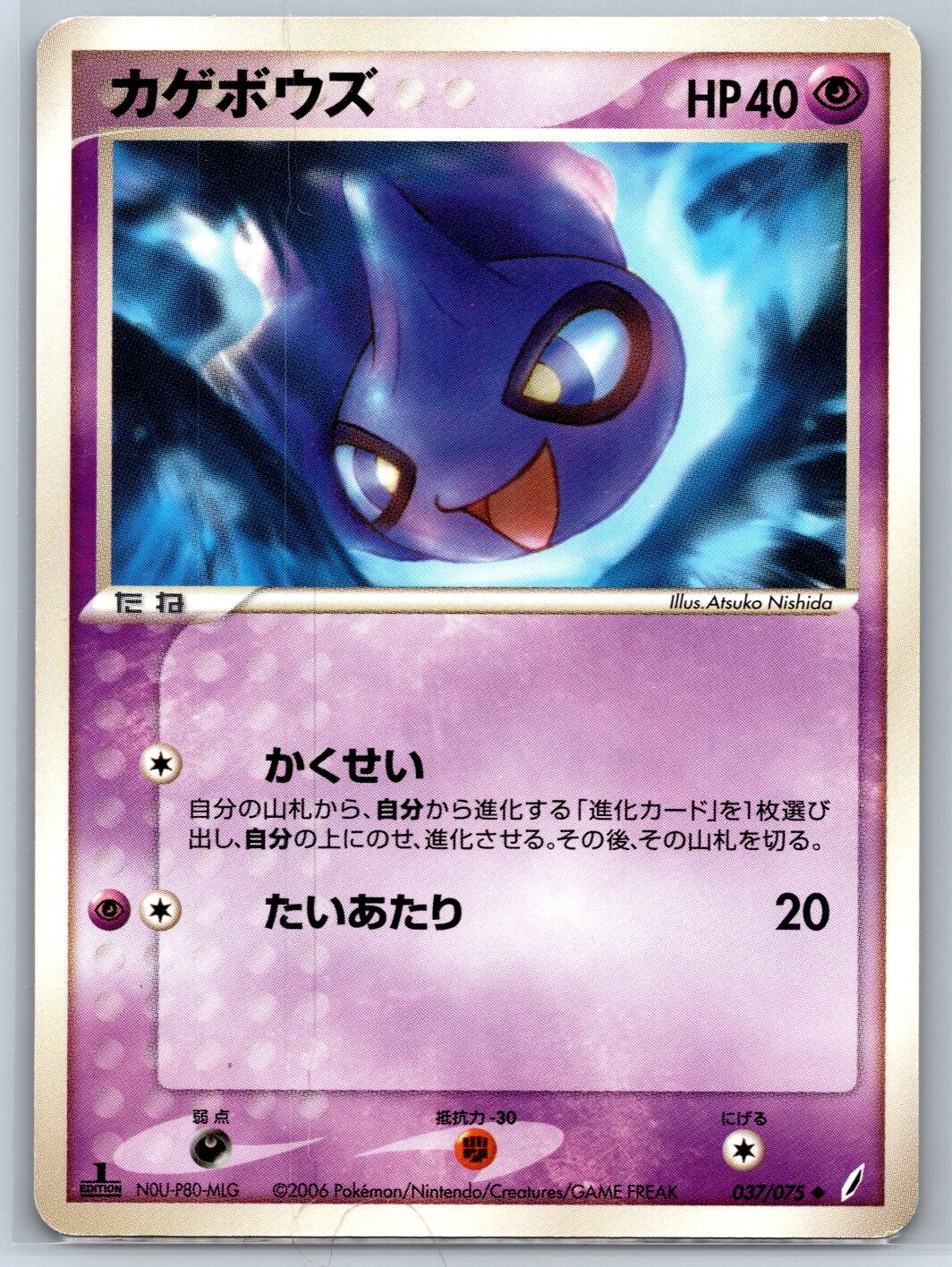 Shuppet - Miracle Crystal 037/075 1st Edition Atsuko Nishida Pokemon Card NM