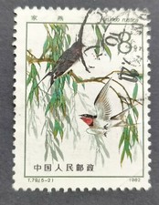 Used World Stamps China 1982 birds barn swallow 家燕