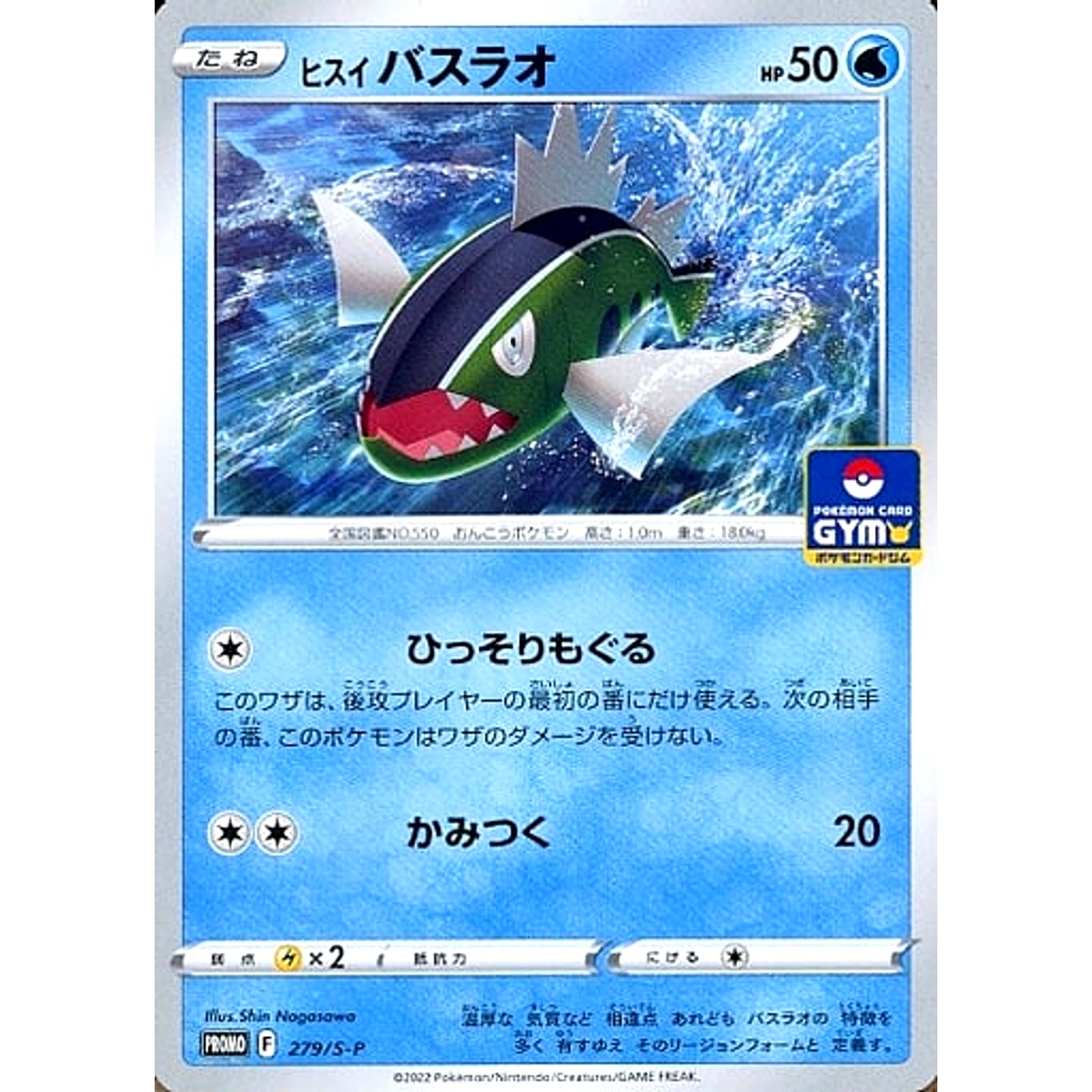 Basculin PROMO 279/S-P Promotion Card S-P Japanese Pokemon Card Pokemon Card ...