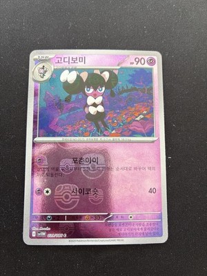 Pokémon Meisterball Reverse Holo SV1W 039/086 Koreanisch   selten Sammlerkarte!