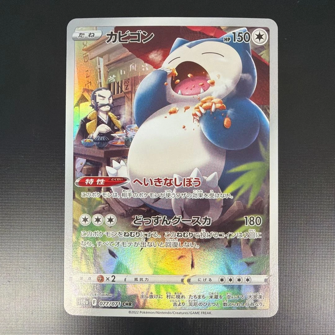 Snorlax 077/071 S10a: Dark Phantasma for sale | eBay