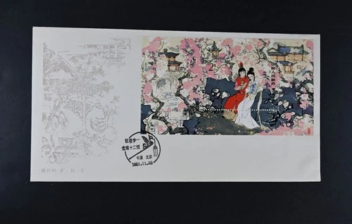 Japan FDC Scott # 1761 Stamp Souvenir Sheet on Cover Cat $95+