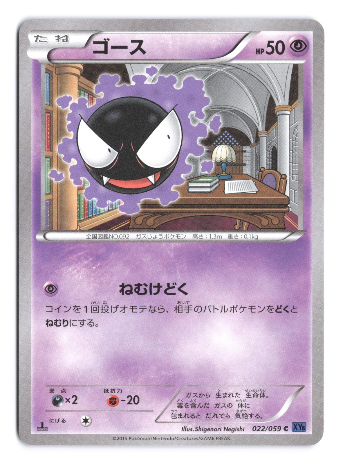 Pokemon Gastly XY8-Bb: Blue Shock 1st Edition 022/059 Japanese NM