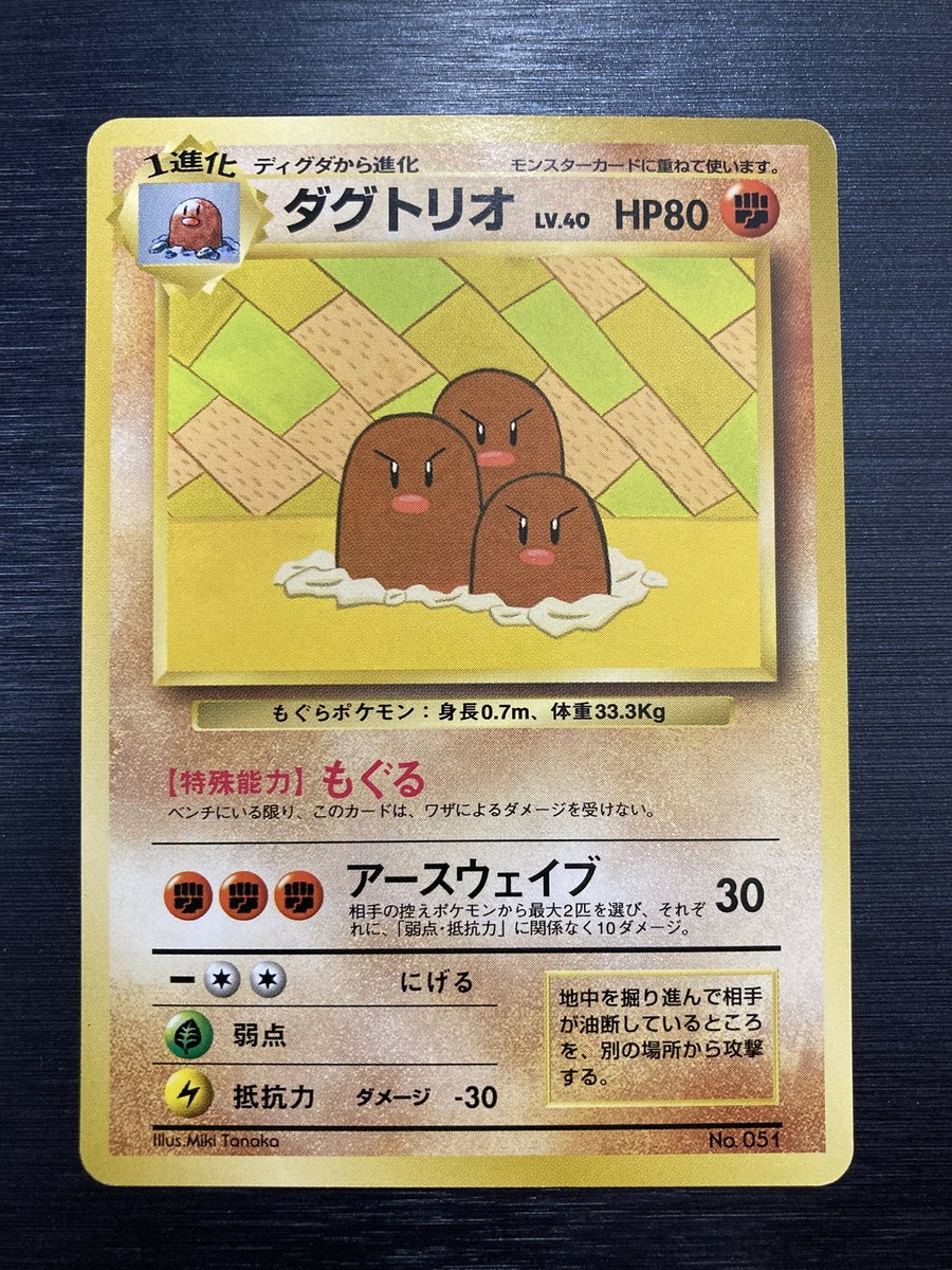 Dugtrio No. 051 Magazine Promo Asobikata Pokemon Card Japanese