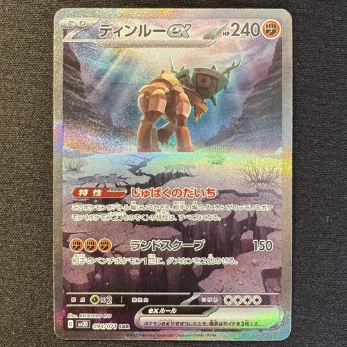 Ting-Lu EX SAR 094/071 SV2D Clay Burst Japanese Pokemon 2025