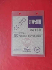 Moscow USSR 1986 Document for pass on open Goodwill Games. Boycott Olympics