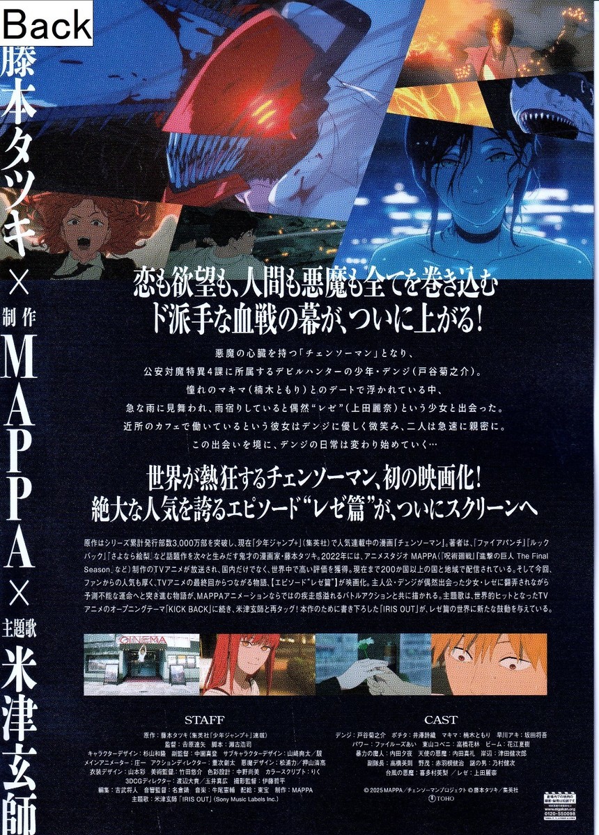 Chainsaw Man Reze Arc Promotional Poster Japan 2025 Anime Movie B5
