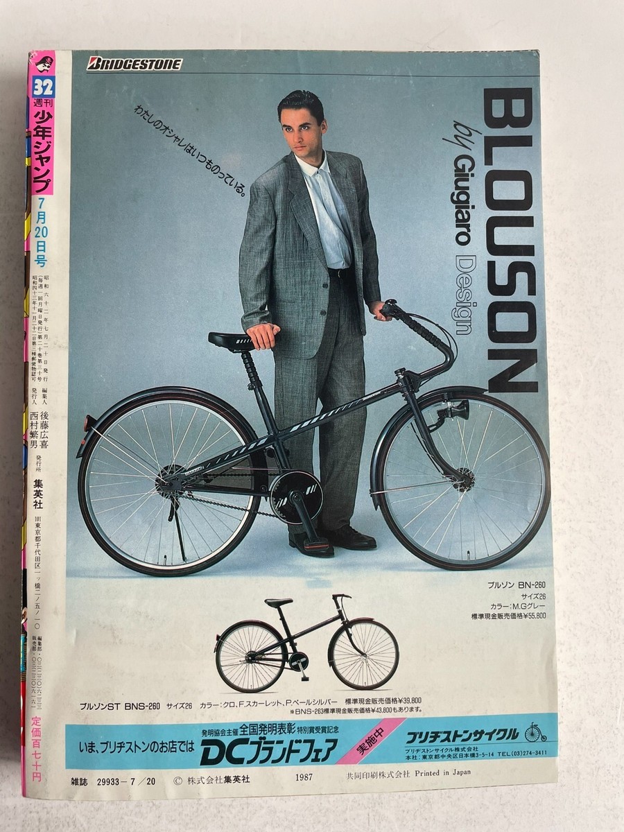 Weekly Shonen Jump 1987 No.32 published 19th anniversary Knights