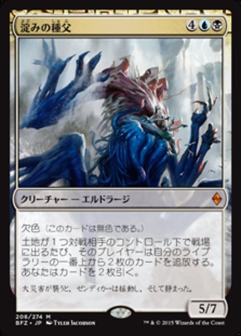 Sire of Stagnation (JA) - Foil BFZ Japanese NM MTG | eBay