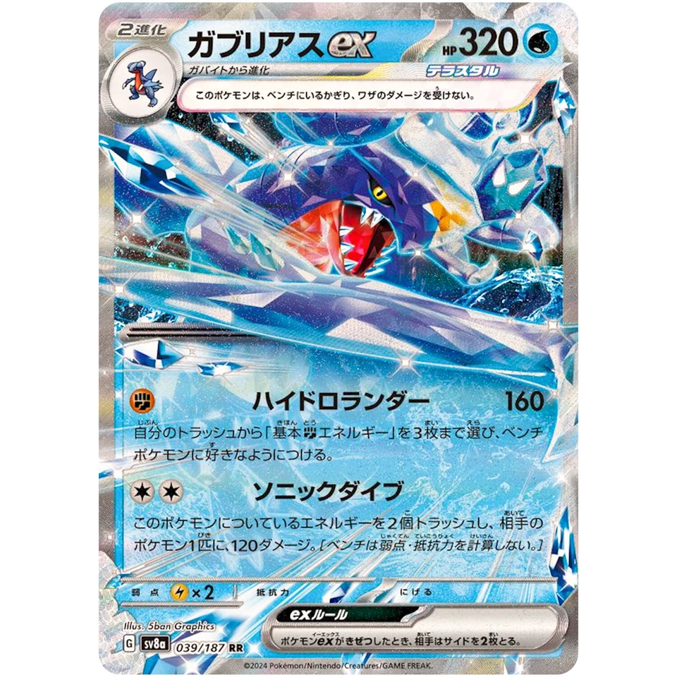 Garchomp ex RR 039/187 SV8a Terastal Fest ex - Pokemon Card Japanese - Image 2 of 3