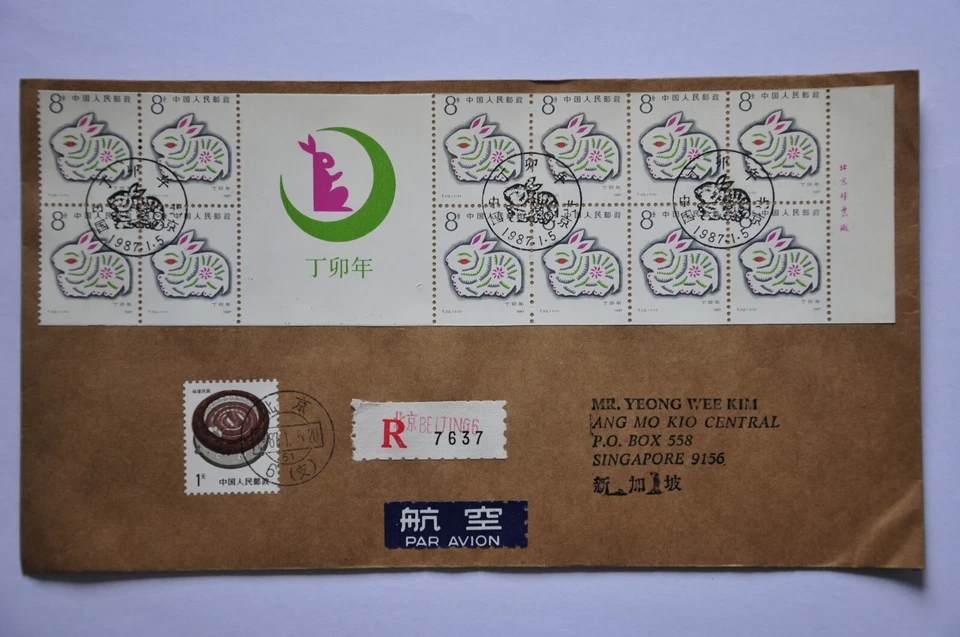 Panel de folleto T112 año de conejo en cubierta - CD Reg'd Beijing con fecha 1987.1.5 (b63) Foto 3 de 4