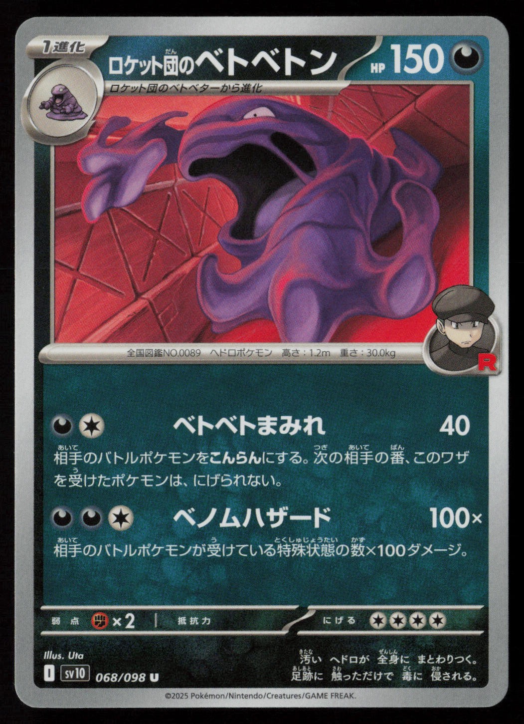 Team Rocket's Muk 068/098 Pokemon Glory of the Rocket Gang Uncommon Japanese NM