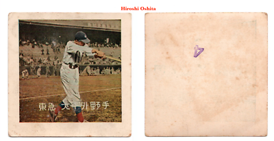 1949 JBR122 'Sq. Color' Baseball Bromide Card~ HIROSHI OSHITA