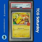 2025 POKEMON MCDONALD'S PROMO JP #020 PIKACHU PSA 10