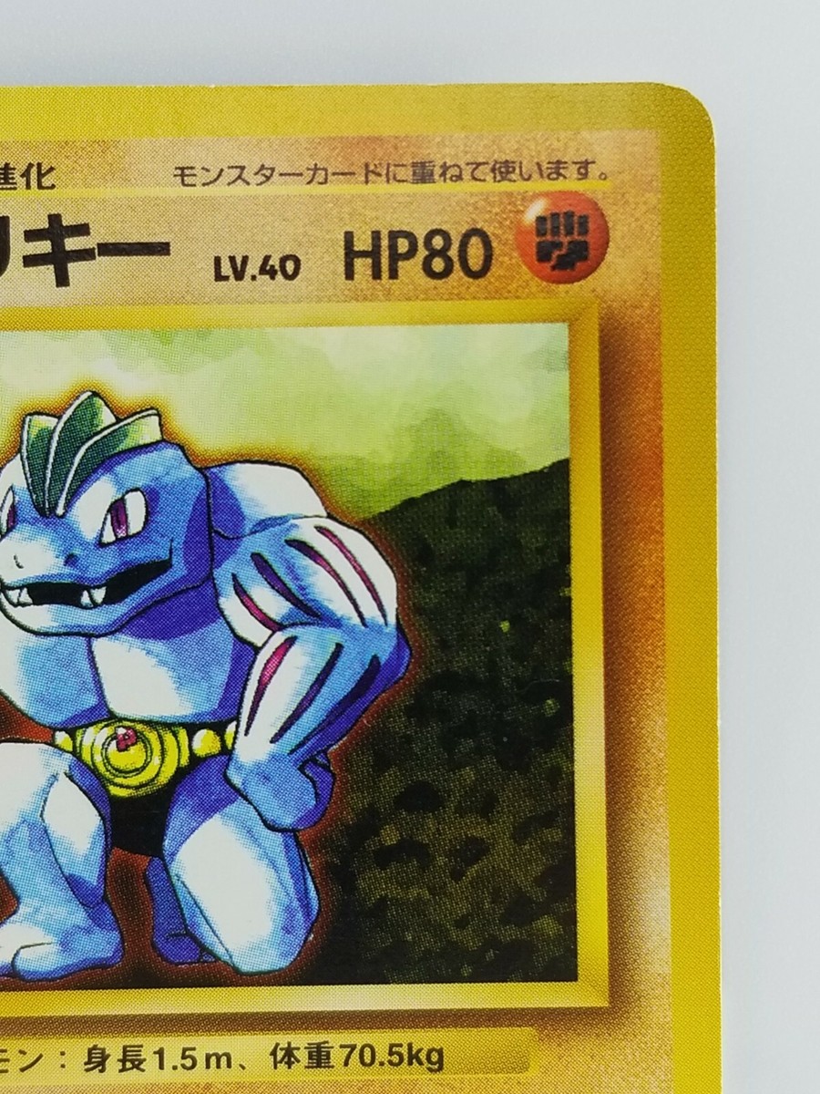 mokotan☆ Machoke Japanese Pokemon Card Nintendo TCG No.067 LV.40 HP