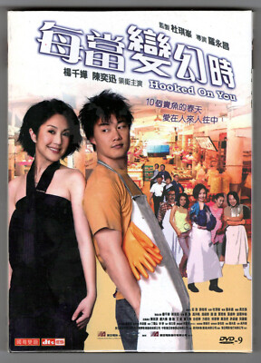HOOKED ON YOU (2007) Mui Dong Bin Wan Si in Hong Kong Romantic Comedy Subtitled