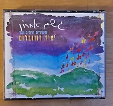 Last Rain - The Beatiful Songs of Yair Rosenblum 2 CDs Music Israel Hebrew Song