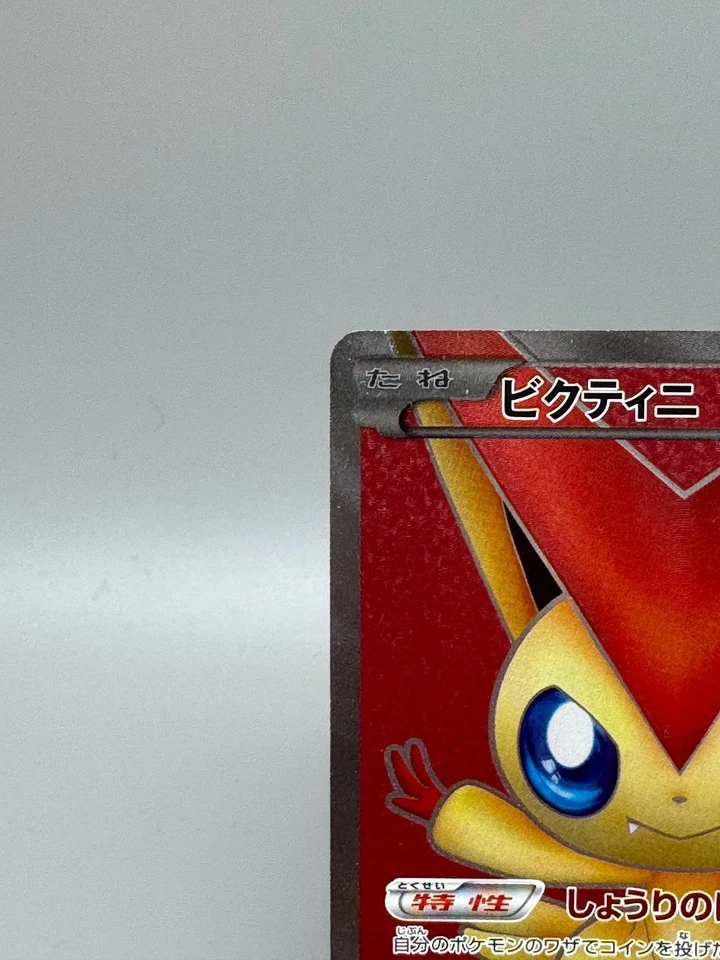Victini  070/066 SR Red collection BW2 1st Edition Holo MP Japanese Pokemon Card - Image 3 of 4