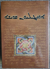 Syriac New Testament Pshitto of Mardin New Hardcover