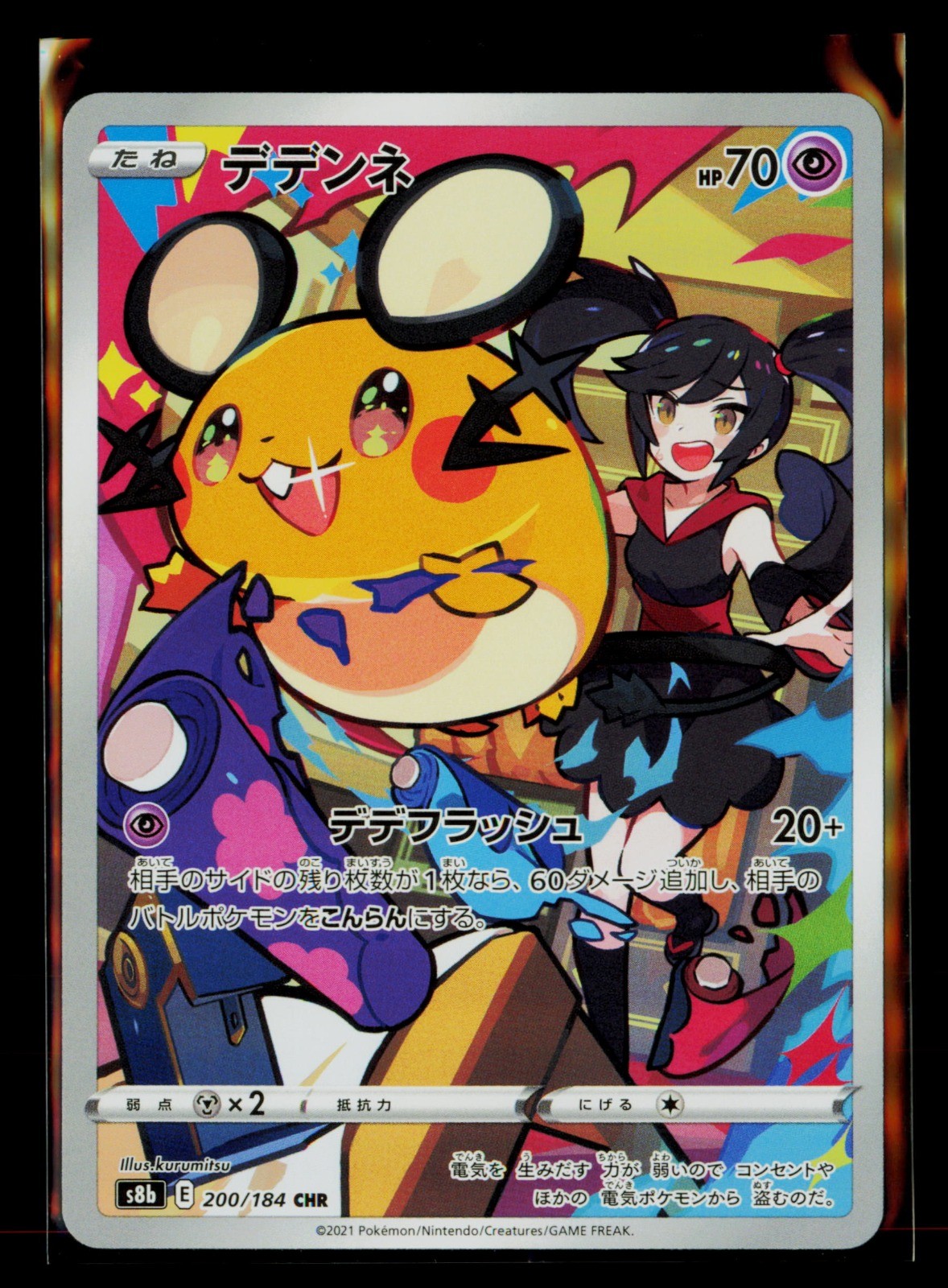 Dedenne Holo Character Rare S8b: VMAX Climax 200/184 NM