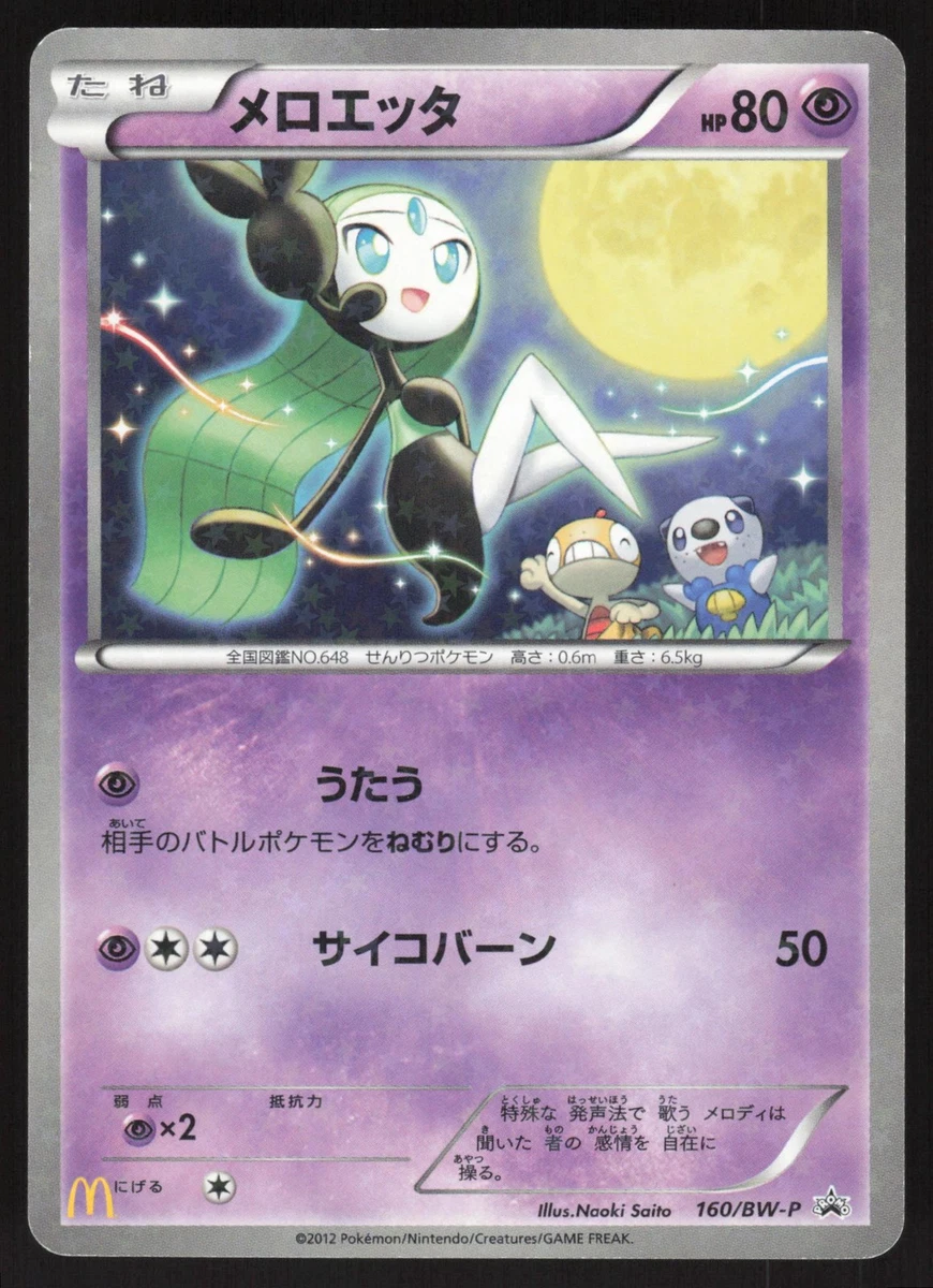 pokemon black and white mcdonalds cards Pokemon Japanese 2025 McDonald's promo pack