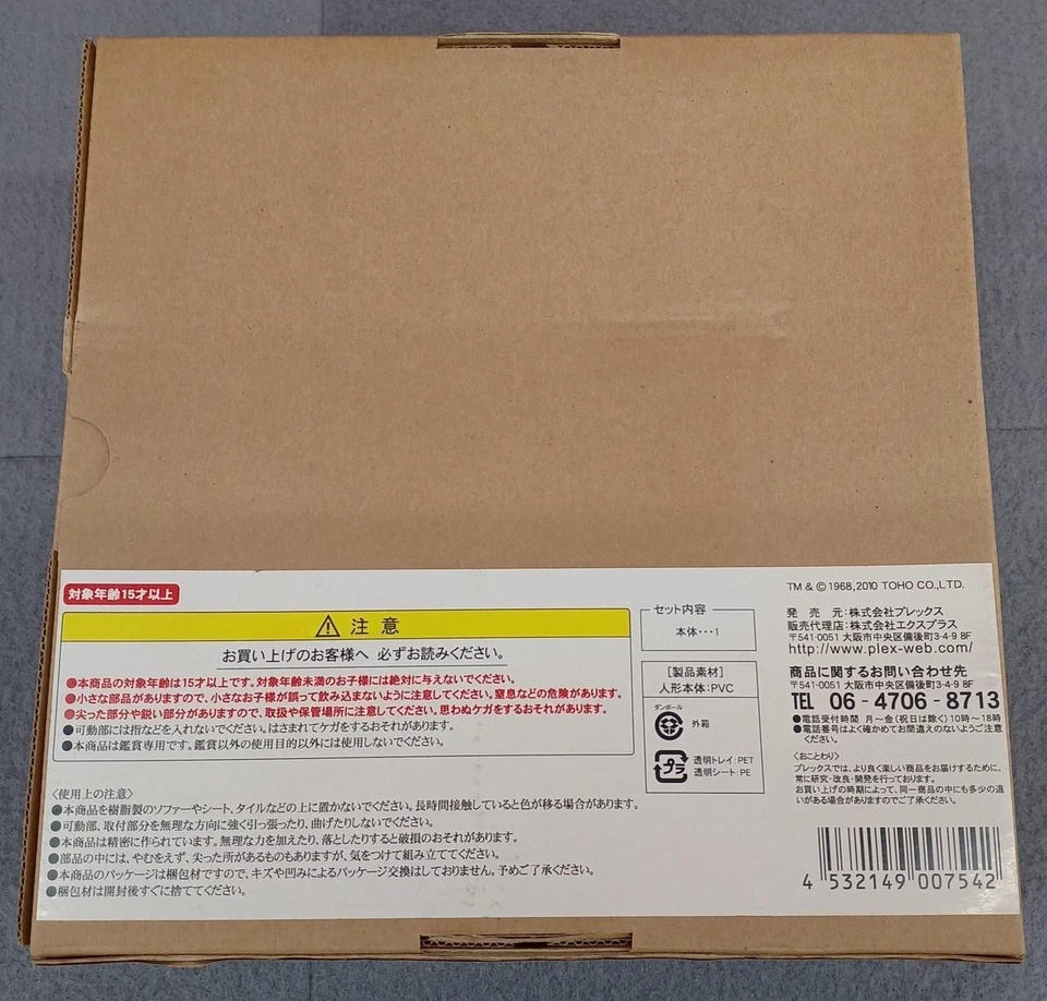 X Plus Minira 1968 Godzilla From Japan - Image 2 of 4