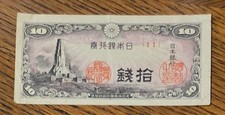 Japan 10 sen (1944) WWII banknote. Used.