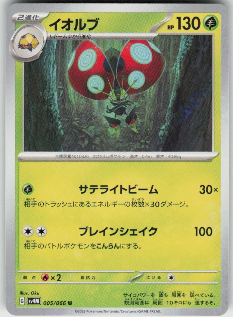 Orbeetle 005/066 Uncommon Future Flash Pokemon Japanese Near Mint