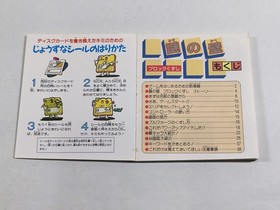 DL2534 Nazo no Kabe Block Kuzushi BOXED Famicom Disk Japan
