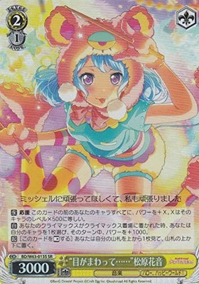 Weiss Schwarz BD/W63-013S ''The eyes turn around...'' Kanon Matsubara (SR Super R