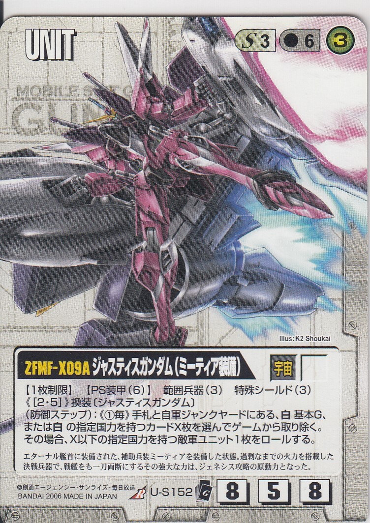 【うせいた】 U-S152 SEED / White Rare Gundam War Card Japanese (BANDAI) | eBay