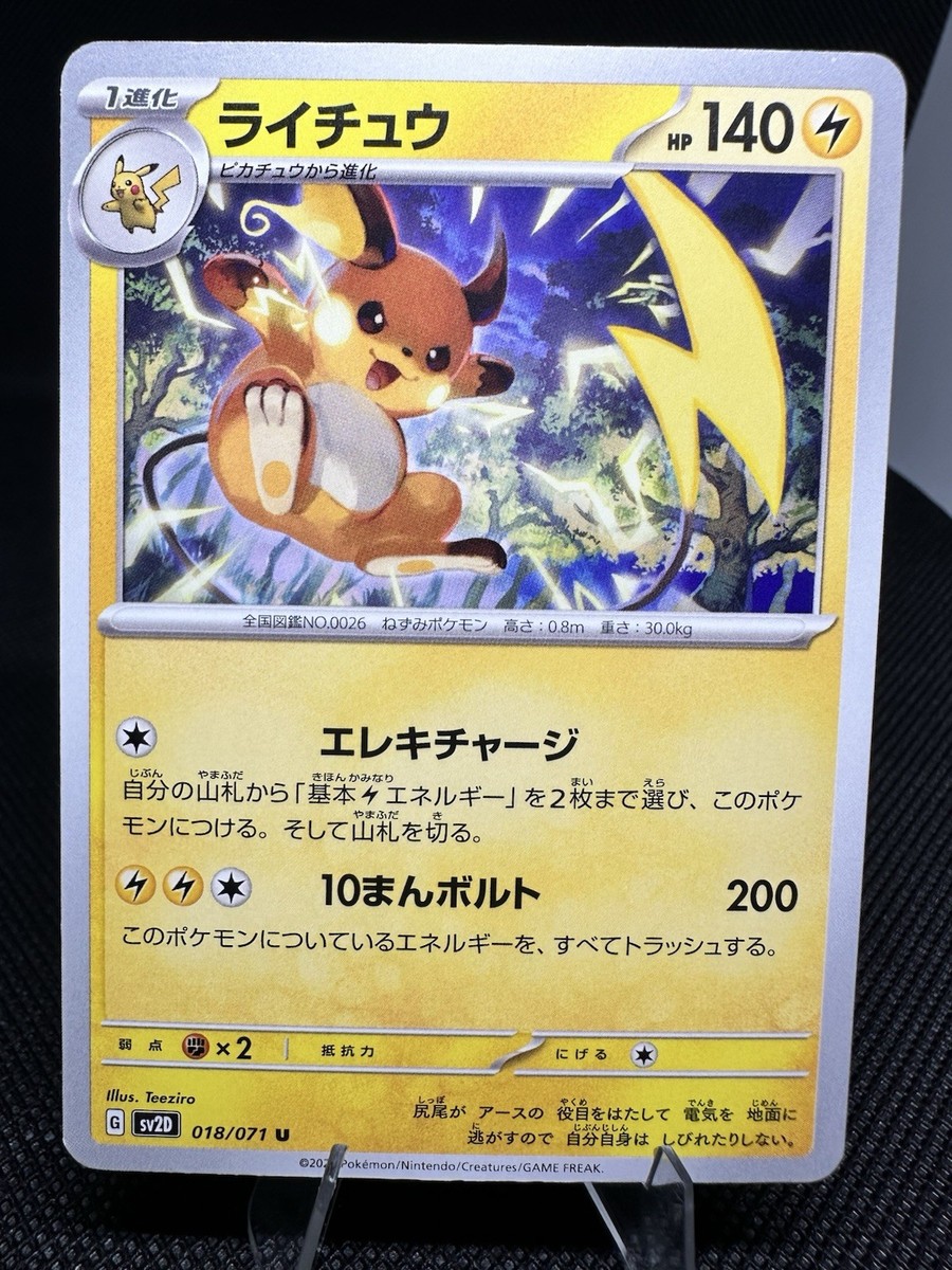 Raichu 018/071 Sv2d: Clay Burst Regular (Japanese) | eBay