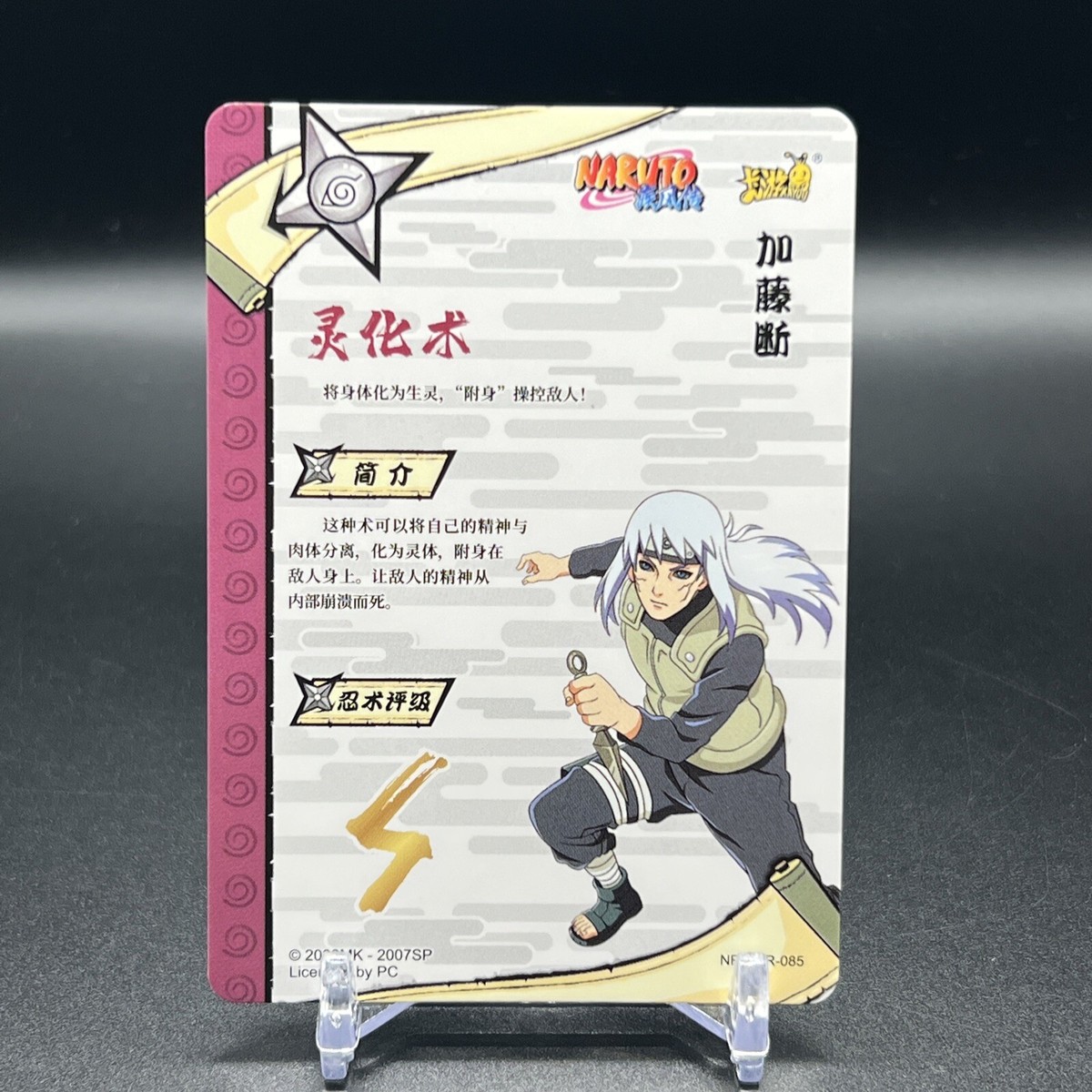 Dan NR-SSR-085 Naruto Kayou Card | eBay