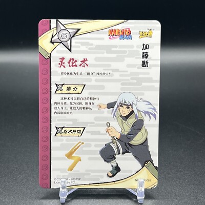 Dan NR-SSR-085 Naruto Kayou Card | eBay