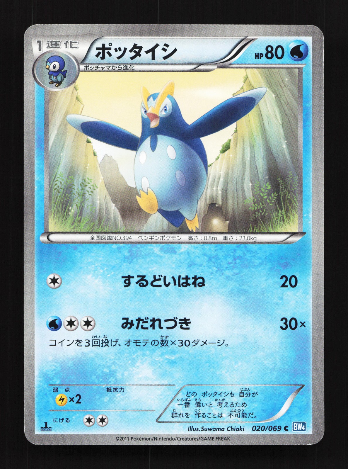 Prinplup 020/069 Dark Rush NM 1st ED Japanese Pokemon Card TCG