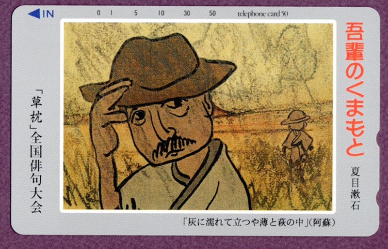 Natsume Soseki 1990s unused Japanese gift Phone Cd Kumamoto  at Mt. Aso 