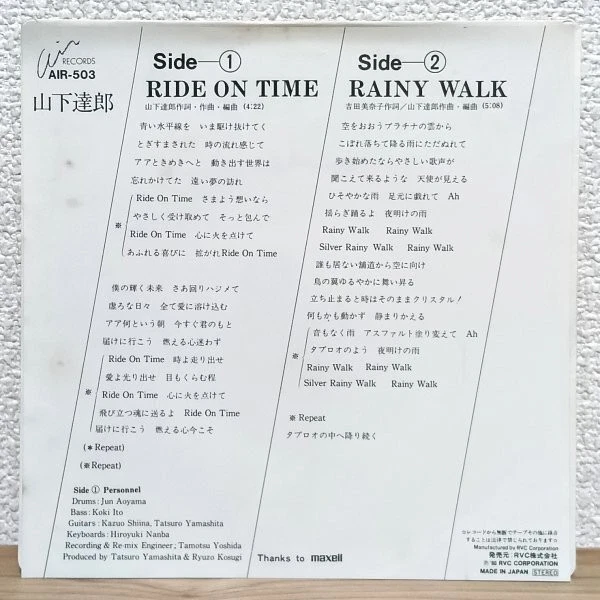 A4858 AIR503 Tatsuro Yamashita Ride RIDE 80 Years Music Record AD - Image 2 of 2