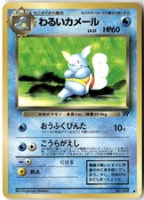 Dark Wartortle NO. 008 Uncommon Team Rocket Pokemon Japanese Heavily Played