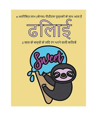 2 साल के बच्चों