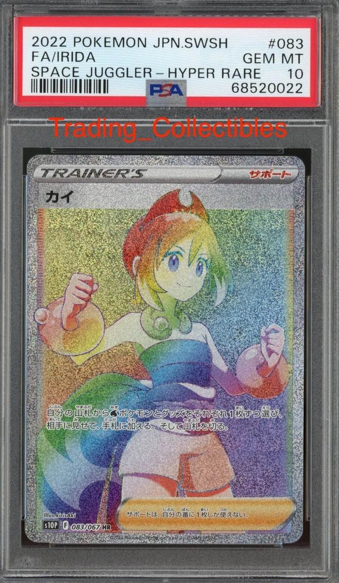 PSA 10 Irida 83/67 Space Juggler Japanese Pokemon Card | eBay