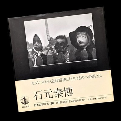 Yasuhiro Ishimoto -  Japanese Photographers Vol. 26 1997 Art Photo Book Japan