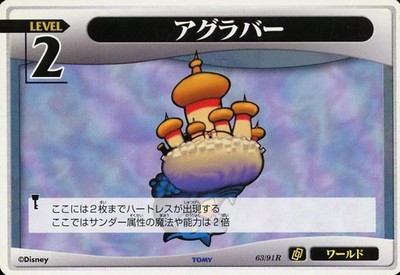 Kingdom Hearts Trading Card Game World Card R Part 1