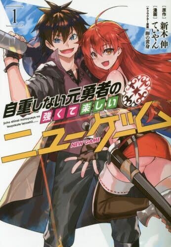 JICHOU SHINAI MOTOYUUSHA NO TSUYOKUTE vol.1-20 set Japanese Manga