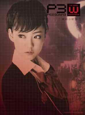 Persona 3 The Weird Masquerade Souen No Kesshou DVD ANSB-10017 NEW