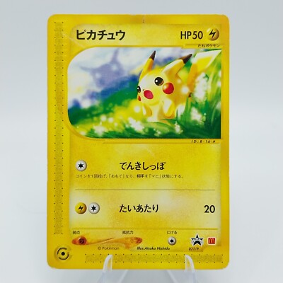 Pikachu 021/P McDonalds Promo Non Holo Japanese Pokemon Card Pikachu 021/P McDonalds Promo Non Holo Japanese Pokemon Card