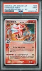 PSA 9 Gyarados Gold Star 008 1st Ed Holo Holon Phantom 2006 Japanese Pokemon