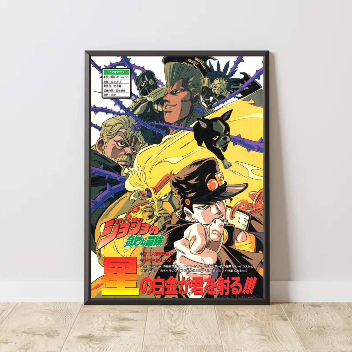 JoJo's Bizarre Adventure Part 3 Stardust Crusaders OVA Art Poster