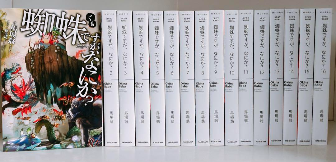 So I'm a Spider So What ? Kumo Desu ga, Nani ka? vol.1-16 set